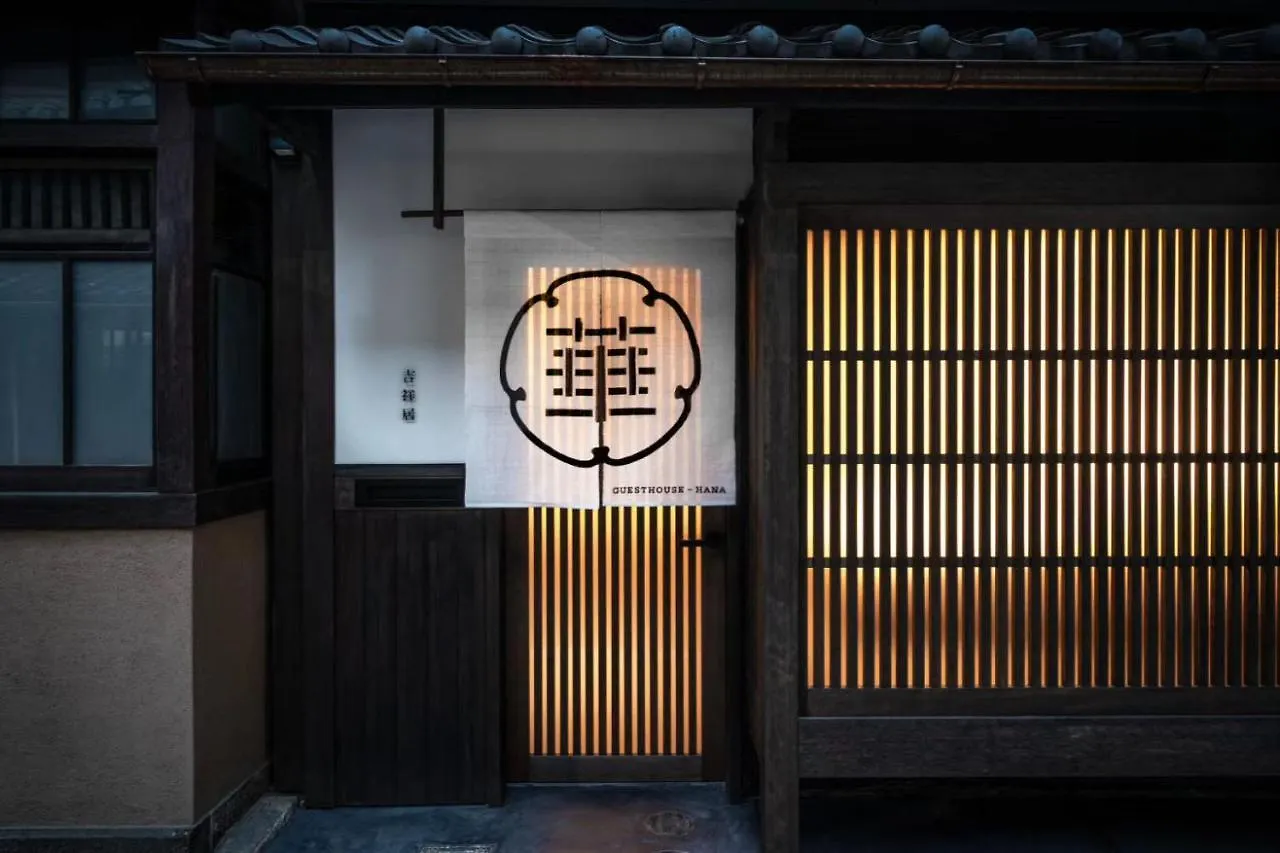 度假居 京都独栋町屋旅馆「華・ 吉祥居」 日本