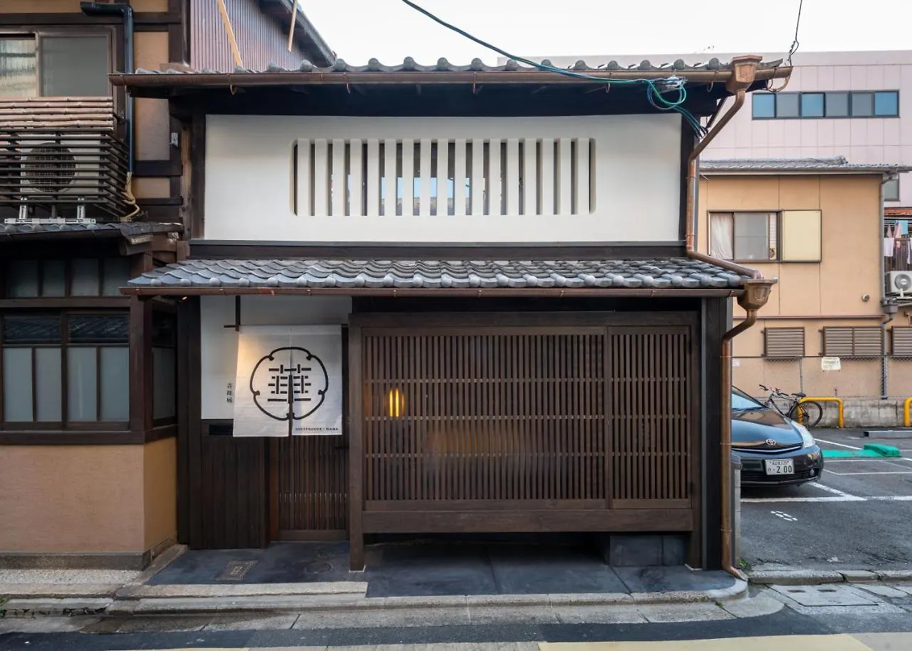 別荘 京都一棟貸し町屋旅館「華・ 吉祥居」